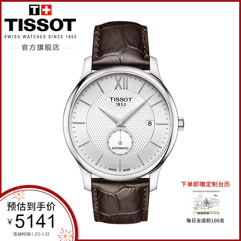 Tissot天梭官方正品俊雅简约商务休闲时尚潮流机械皮带手表男表