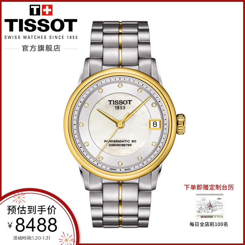 Tissot天梭官方正品豪致镶钻商务天文台认证自动机械钢带手表女表