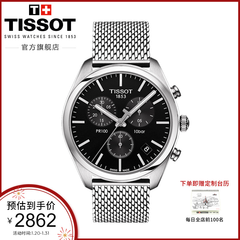Tissot天梭官方正品PR100简约时尚防水石英钢带手表男表