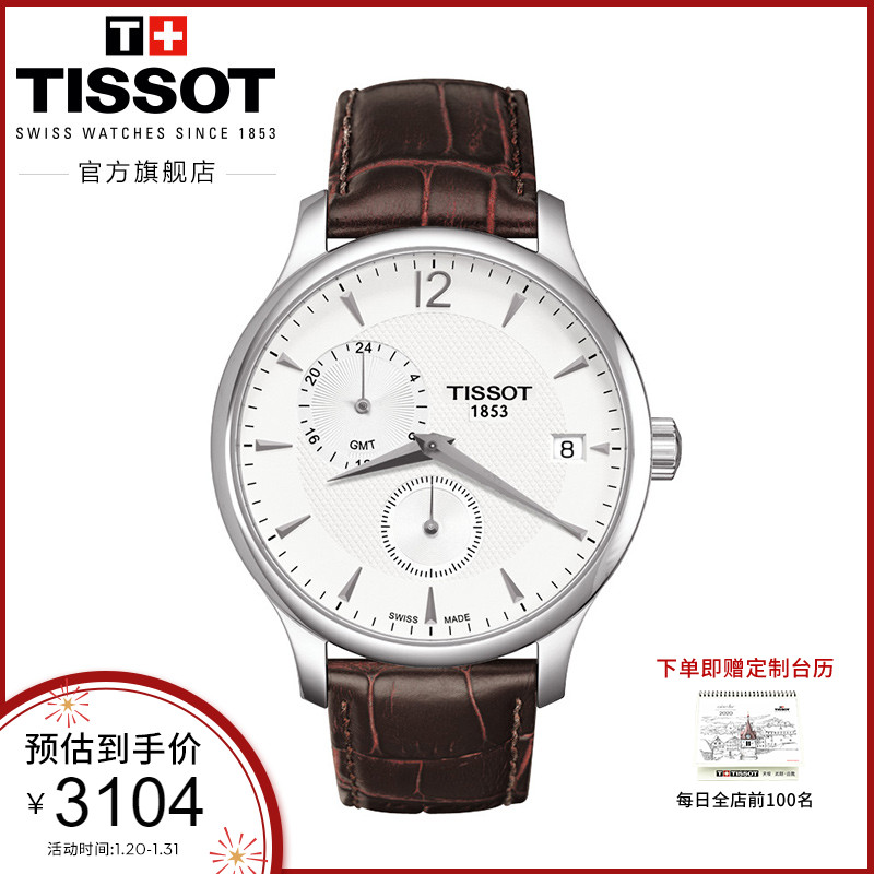 Tissot天梭官方正品俊雅简约商务休闲日历显示石英皮带手表男表