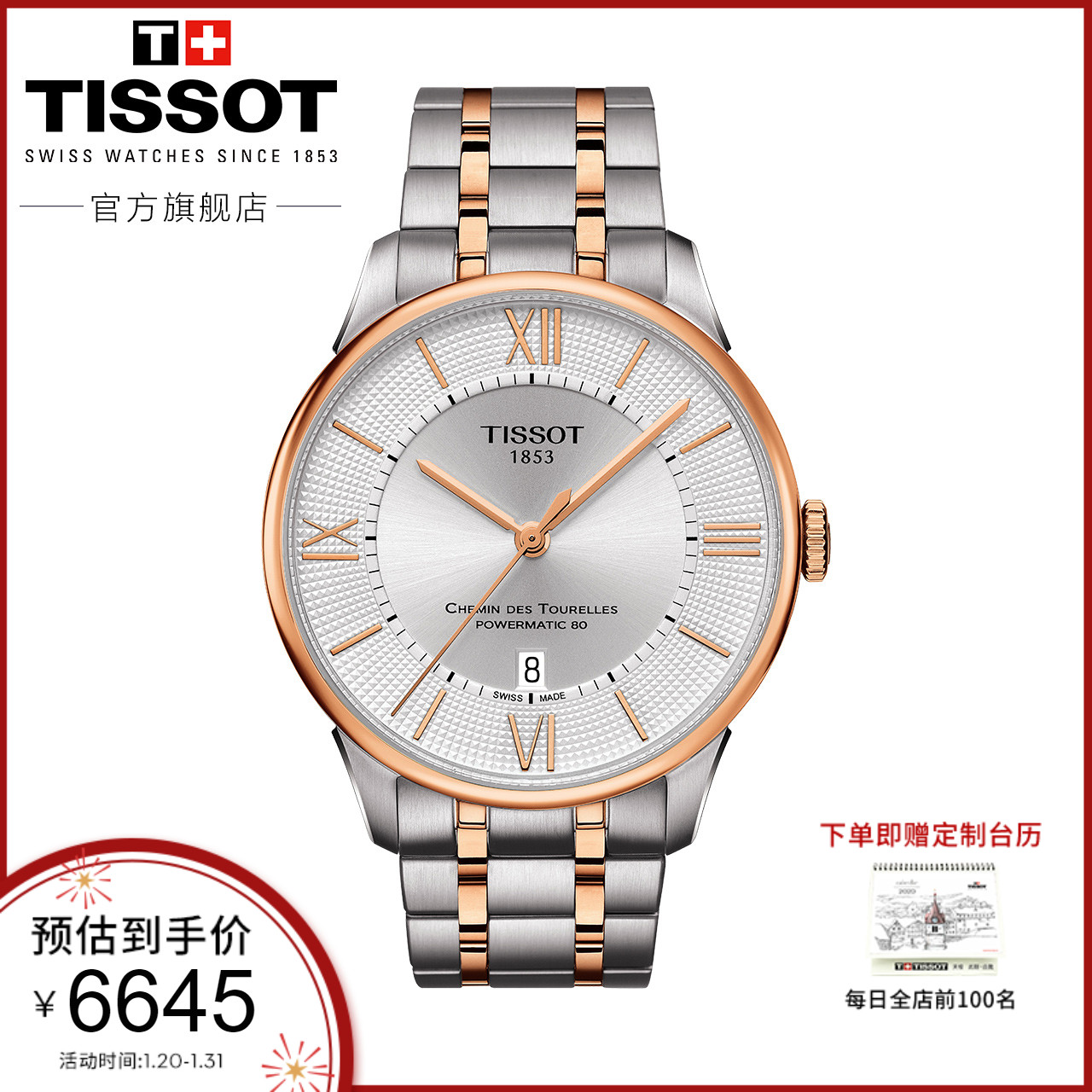 Tissot天梭官方正品新款杜鲁尔机械钢带男士经典手表男表