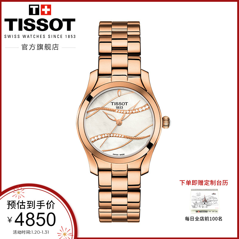 Tissot天梭官方正品海浪时尚优雅气质石英钢带贝母钻饰手表女表