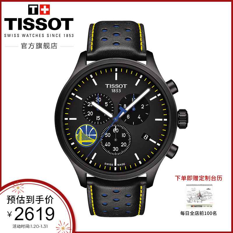 Tissot天梭官方正品速驰勇士队运动石英皮带手表男表