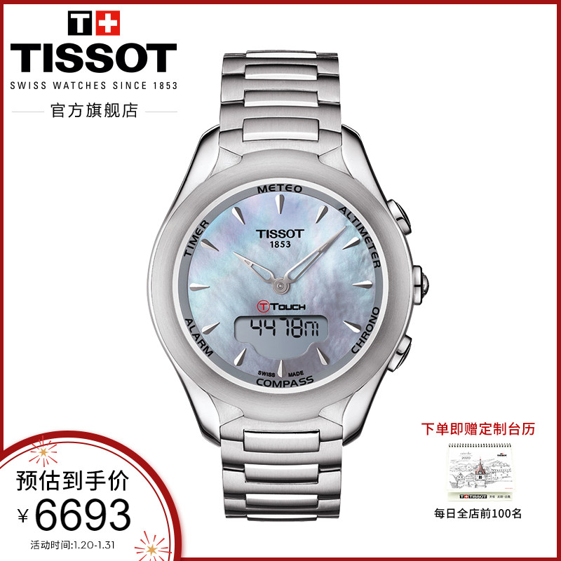 Tissot天梭官方正品腾智太阳能款运动智能太阳能钢带手表女表