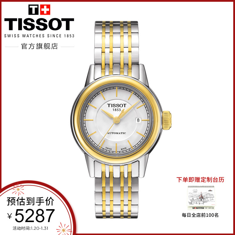 Tissot天梭官方正品卡森经典复古日历显示自动机械钢带手表女表