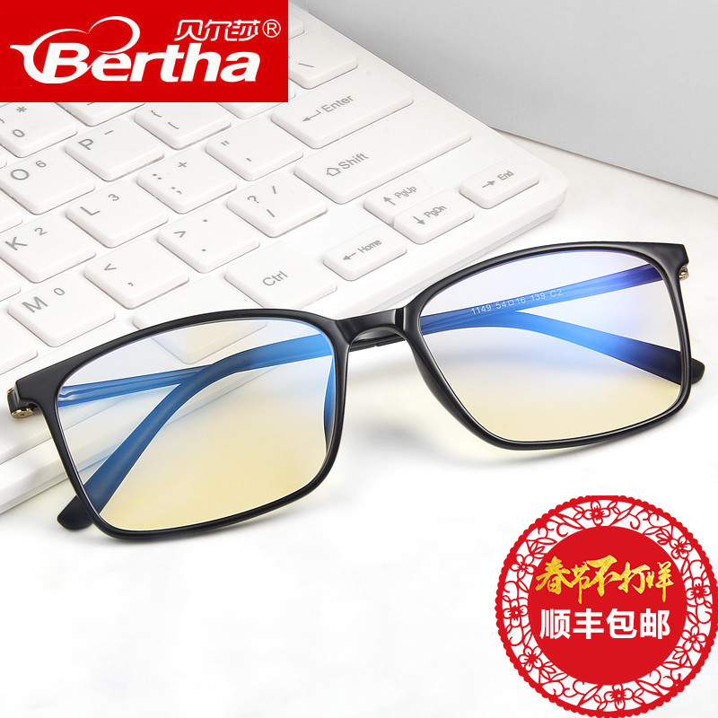 Bertha防蓝光镜防辐射电脑眼镜男女近视护眼游戏手机电竞潮护目镜