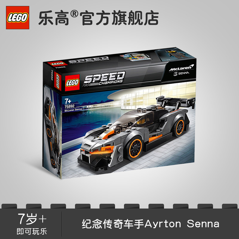 乐高旗舰店官网赛车系列75892迈凯伦塞纳LEGO玩具积木汽车模型