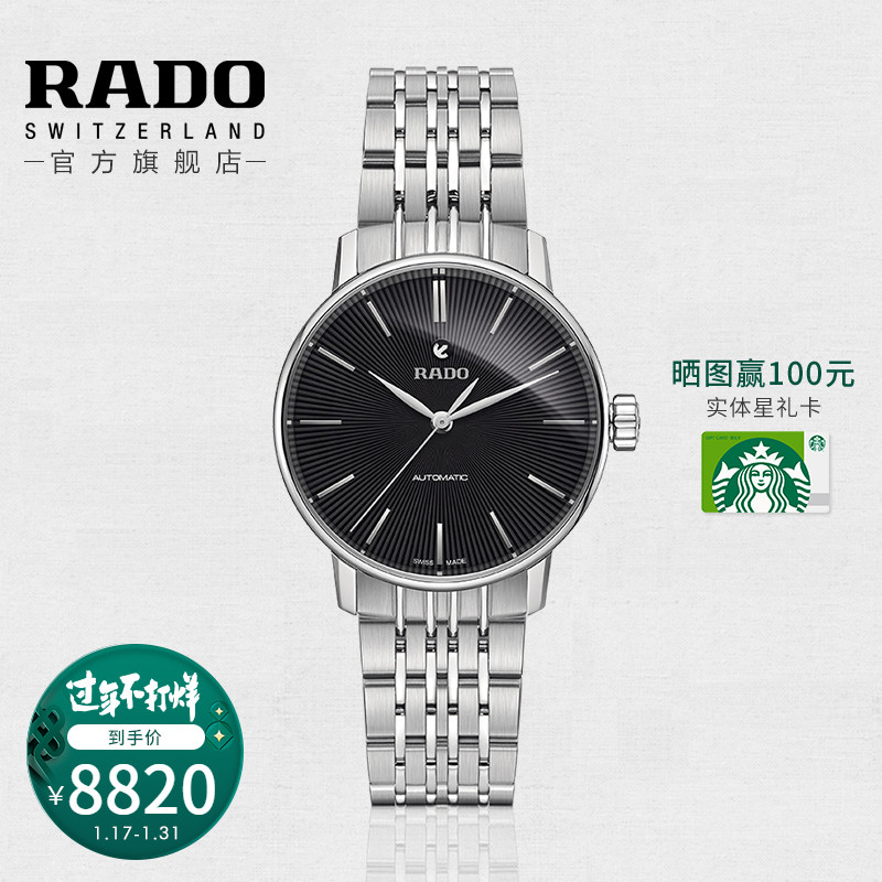 RADO雷达表 瑞士表晶璨系列精钢手表女全自动机械腕表 R22862154