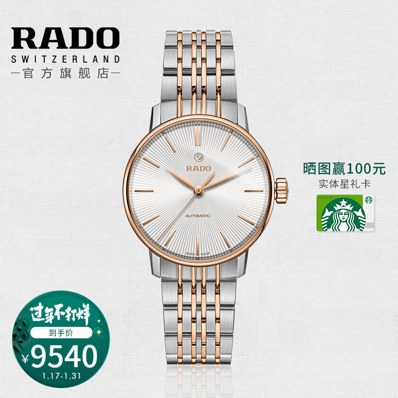 RADO雷达表 瑞士进口晶璨系列女士腕表精钢机械女手表 R22862027