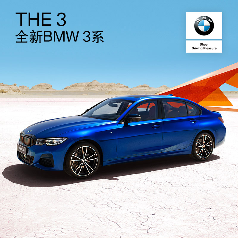 【订金】BMW官方旗舰店 THE 3 全新BMW 3系