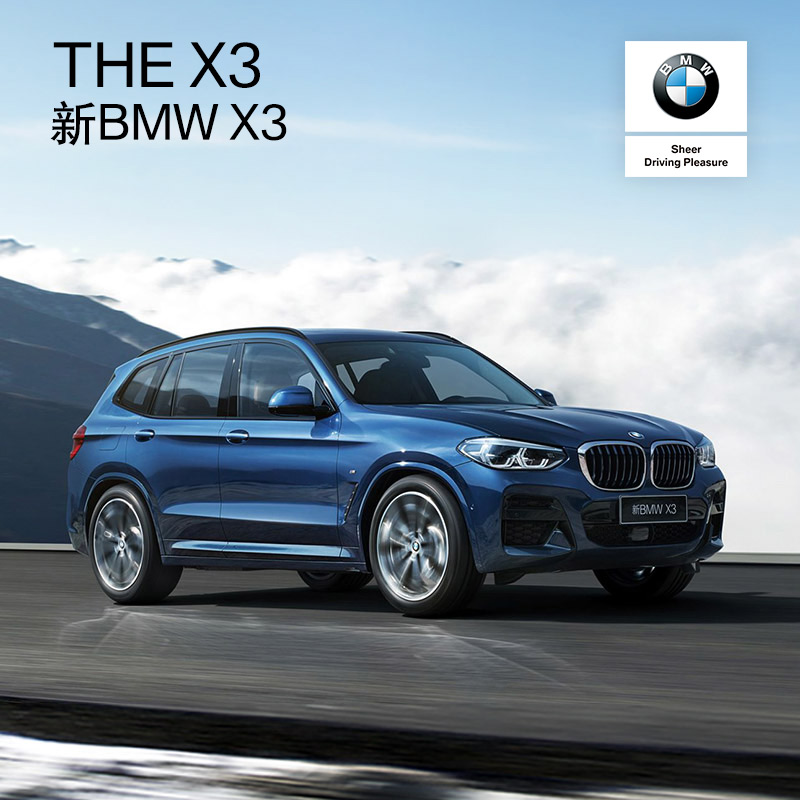 【订金】BMW官方旗舰店 THE X3 新BMW X3