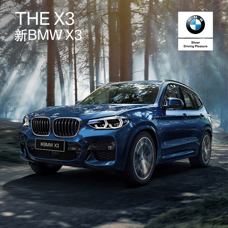 【订金】BMW官方旗舰店 THE X3 新BMW X3