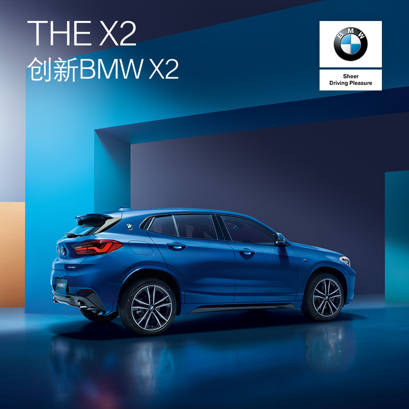 【订金】BMW官方旗舰店 THE X2 创新BMW X2