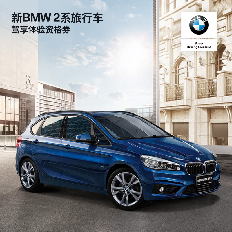 【订金】宝马/BMW官方旗舰店 新BMW 2系旅行车