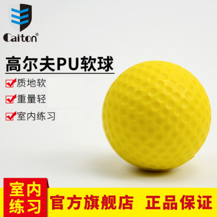 caiton凯盾高尔夫室内练习球PU材质软球海绵球发泡球 轻质安全
