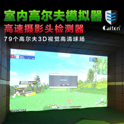 凯盾高尔夫模拟器 室内模拟器 推杆练习器 全国上门安装