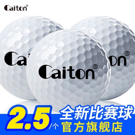caiton凯盾全新高尔夫球二层比赛球 散装golf球 非二手球