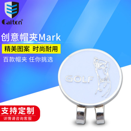 caiton凯盾高尔夫马克mark磁性帽夹球位标 款式多 可定制LOGO