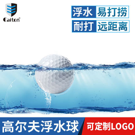 凯盾高尔夫浮水球 水上高尔夫全新比赛练习球 可定制LOGO