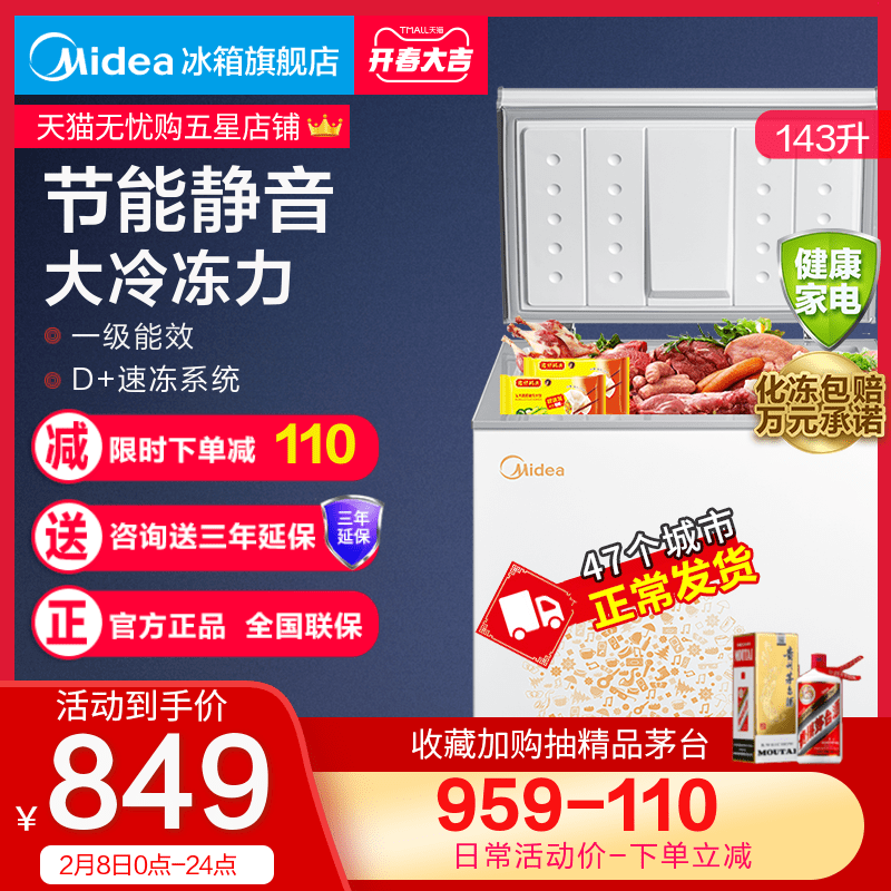 Midea/美的 BD/BC-143KM(E)冰柜家用商用迷你小型冷柜冷藏冷冻柜