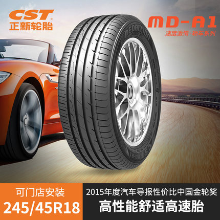 正新小车轿车汽车轮胎全新 型号MD-A1 245/45ZR18 100W 静音舒适