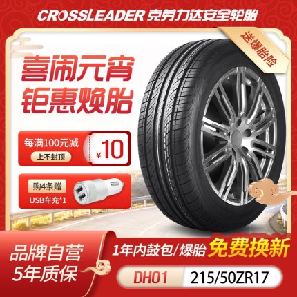 CROSSLEADER轮胎 215/50R17 ZR适配长安荣威名爵起亚 DH01