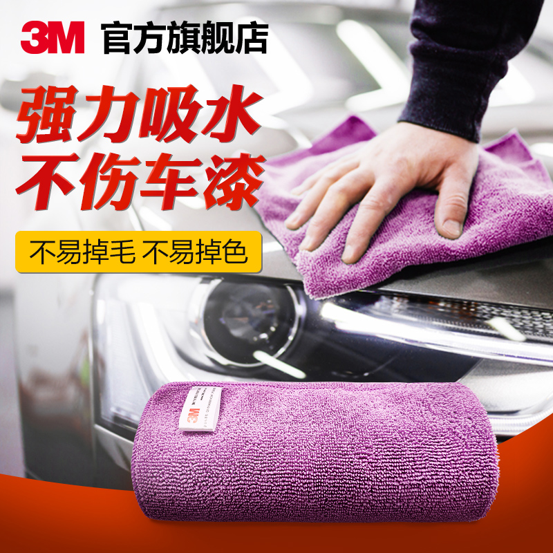 3M洗车毛巾汽车专用擦车巾家用玻璃吸水加厚车用工具擦车布