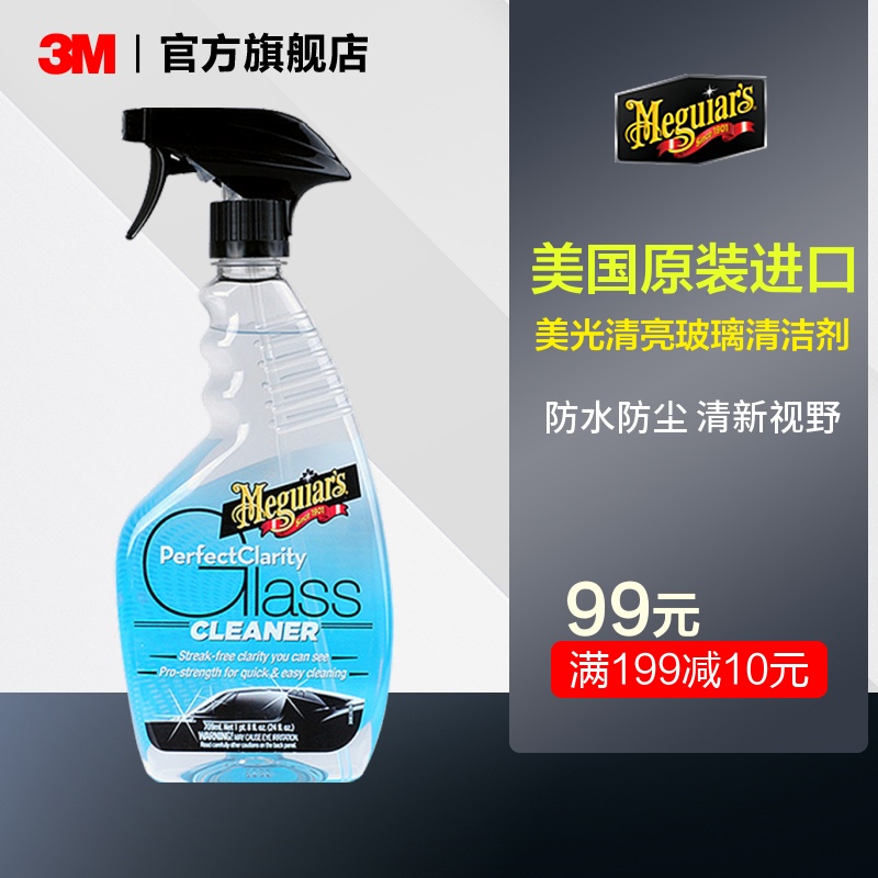3M 美光清透去污汽车玻璃清洁剂擦玻璃清洗水后视镜表面喷雾G8224