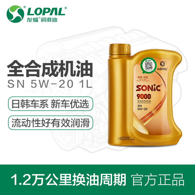 龙蟠 全合成机油SONIC9000 SN 5W-20汽车汽油发动机润滑油 1L