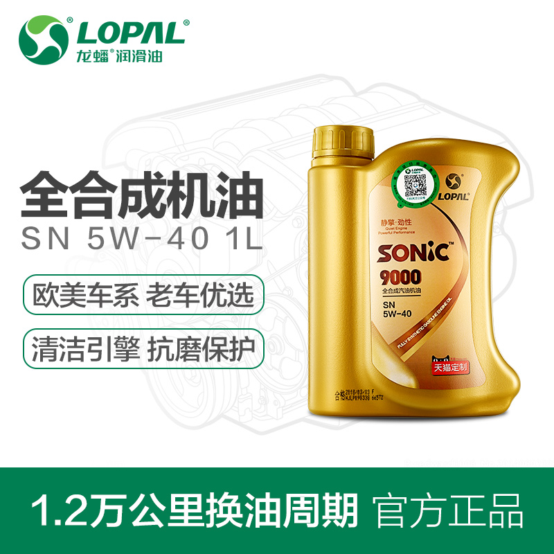 龙蟠 SONIC9000 全合成汽油机油汽车发动机润滑油SN 5W-40 1L