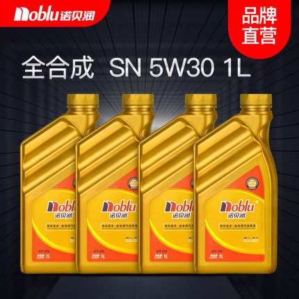 诺贝润全合成机油5W30汽车发动机润滑油 SN级全合成机油正品1L