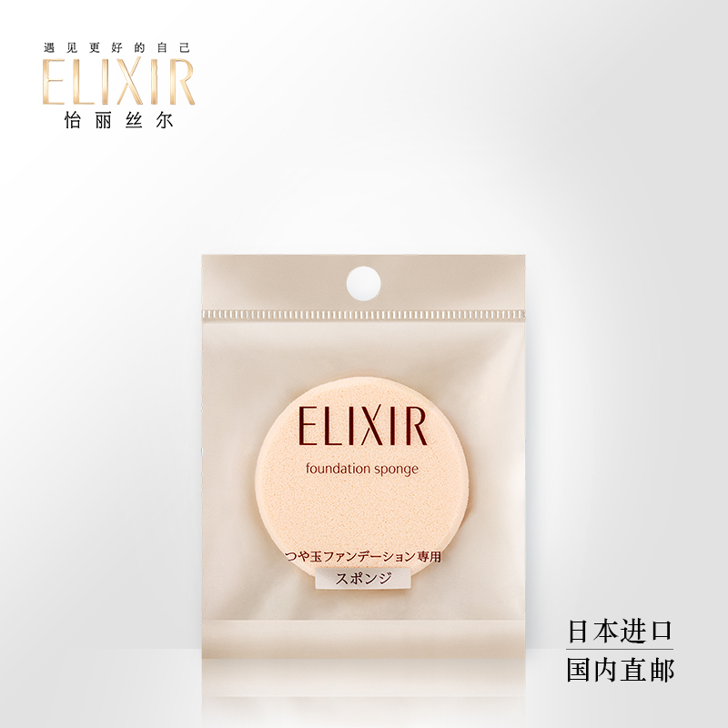 Elixir/怡丽丝尔怡丽丝尔 优悦活颜 光隐粉凝霜 粉扑
