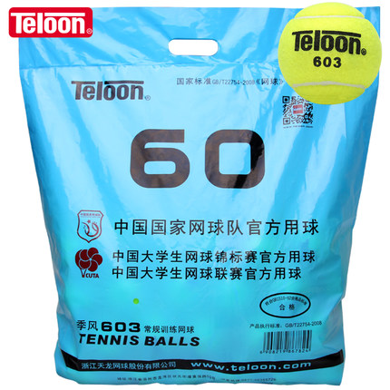 【teloon天龙旗舰店】专业训练网球 高弹耐磨801复活603正品