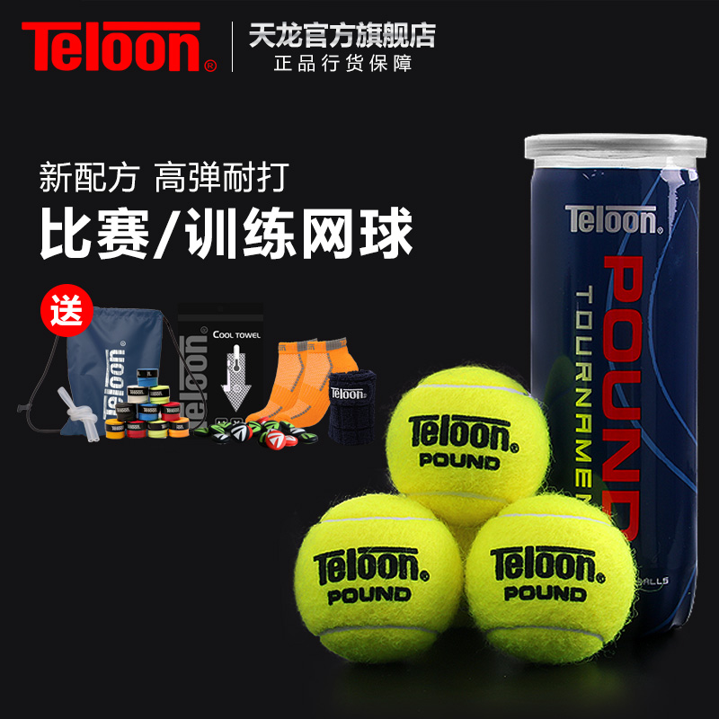 天龙网球POUND-3 高弹耐打ITF世界网球巡回赛新加坡站W25官方用球