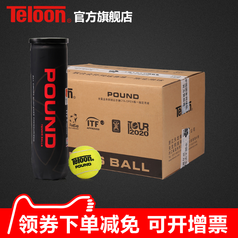新款Teloon天龙网球Q1 高弹耐磨气压足 比赛用球POUND整箱