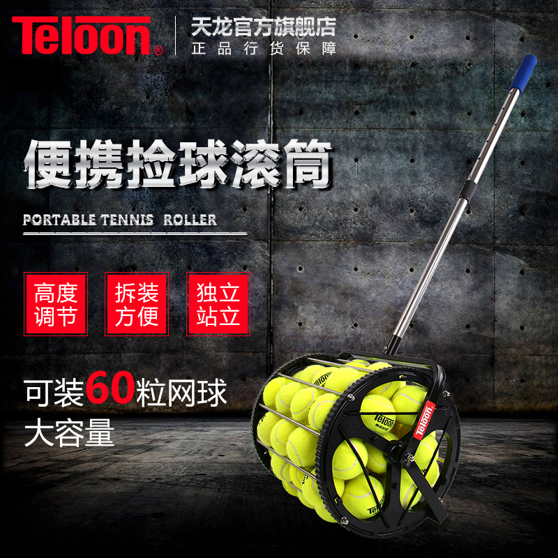 升级款天龙捡球滚筒 便携可拆卸金属网球框捡球筐60粒装T115-60