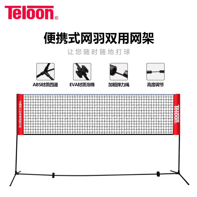 天龙网羽二合一球架 移动羽毛球网架便携式户外折叠式简易网球架