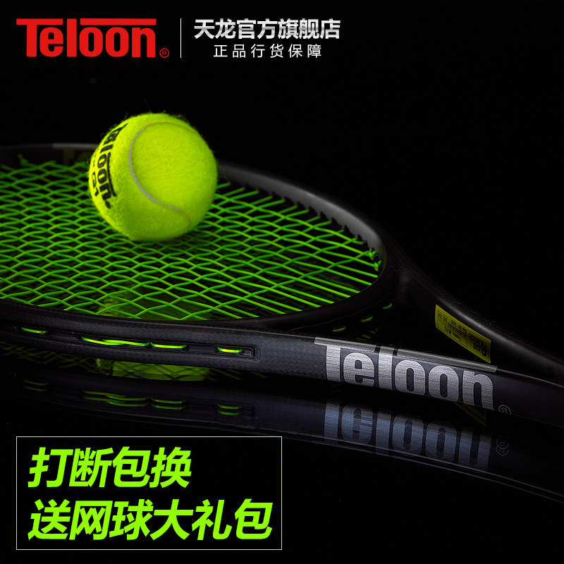 Teloon天龙全碳素网球拍 碳纤维专业单人男女一体 黑金刚kingkong