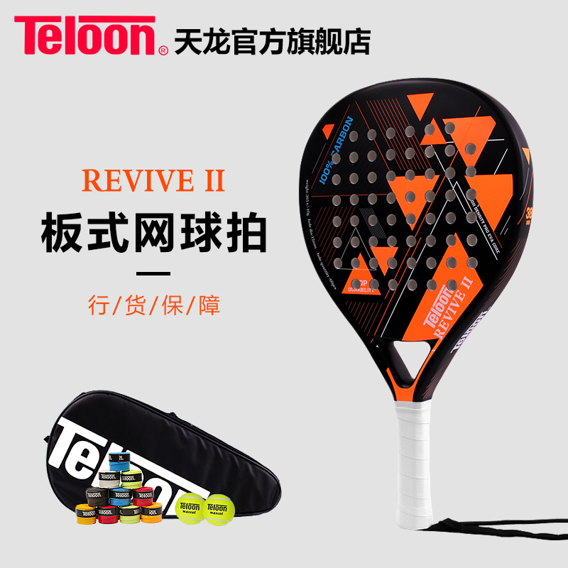 TELOON天龙板式网球拍全碳纤维woven涂层磨砂橙PADDLE REVIVE II