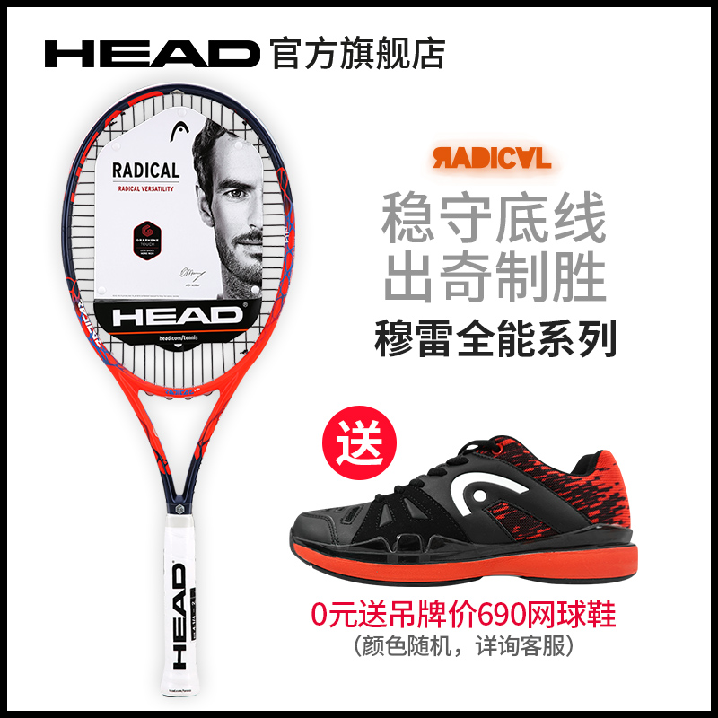 HEAD海德L4穆雷全能专业石墨烯碳纤维单人网球拍 RADICAL GT系列