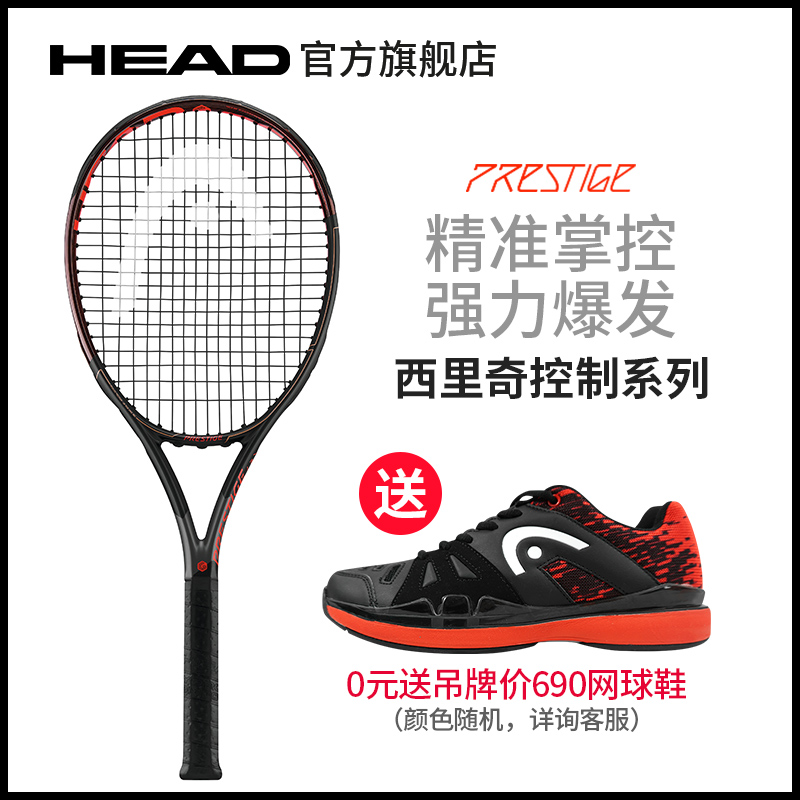 HEAD海德L6西里奇控制专业石墨烯碳纤维网球拍 PRESTIGE GT系列
