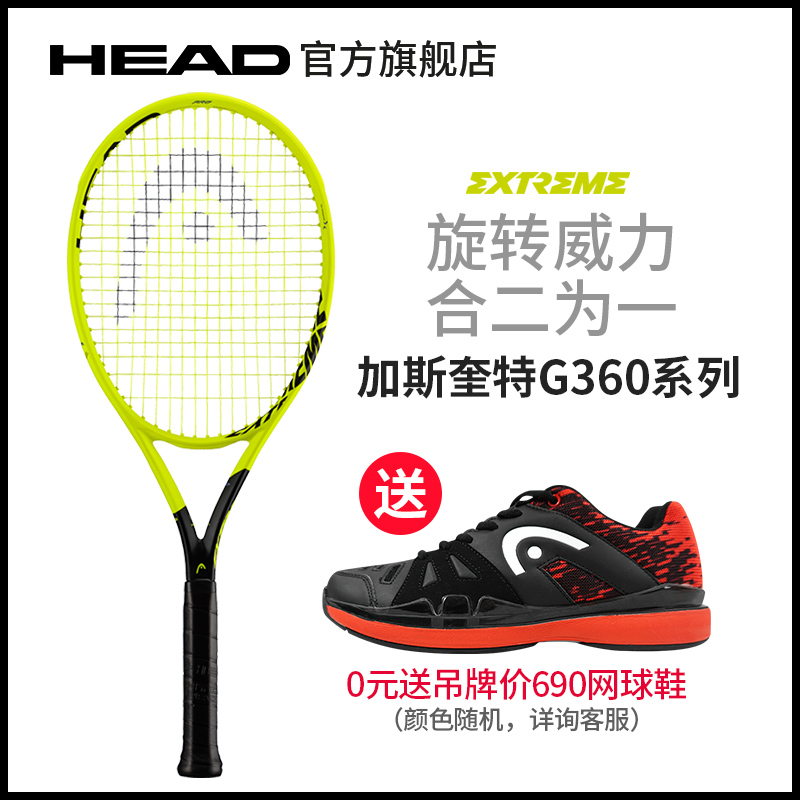 HEAD海德新品碳纤维石墨烯专业网球拍加斯奎特L3旋转系列