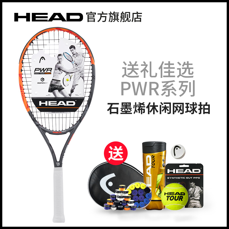 HEAD海德 碳纤维石墨烯休闲网球拍 舒适手感 送礼佳选PWR系列