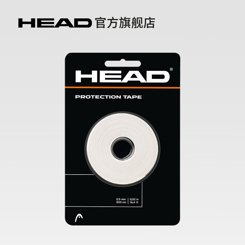 HEAD海德 网球拍护框胶带 网球拍头保护贴 PROTECTION TAPE