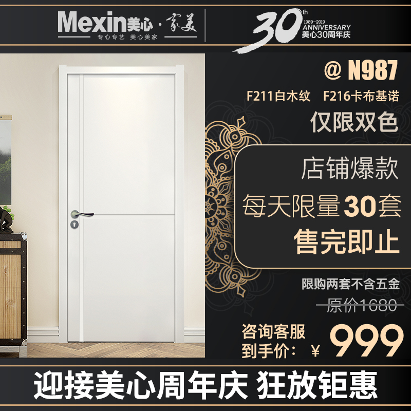 Mexin美心木门 室内门卧室门 免漆实木复合门静音门套装门