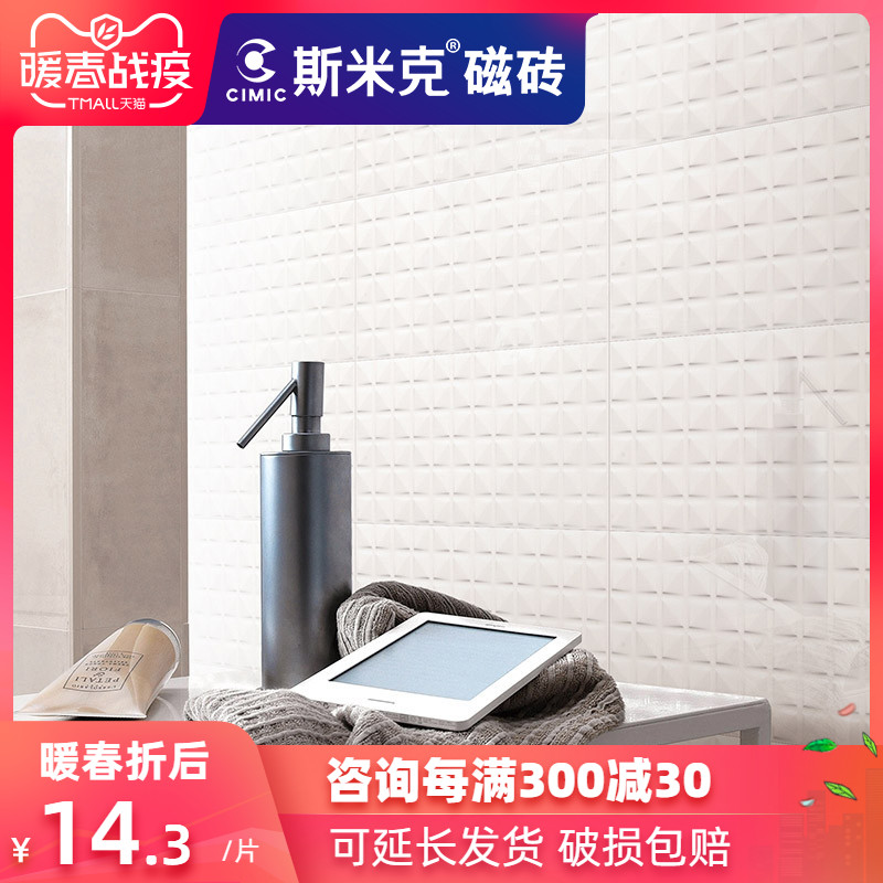 斯米克卫生间瓷砖厨房厕所浴室墙砖简约格子白色面包砖300x600