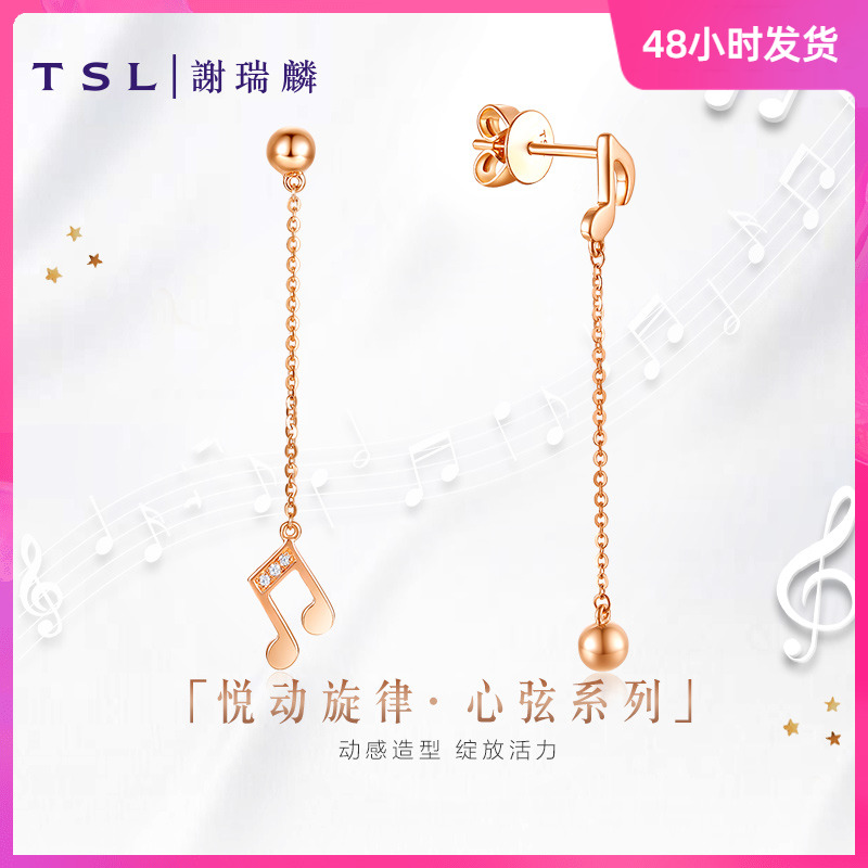 TSL谢瑞麟音符系列18K金耳钉个性长款不对称钻石耳饰AG129