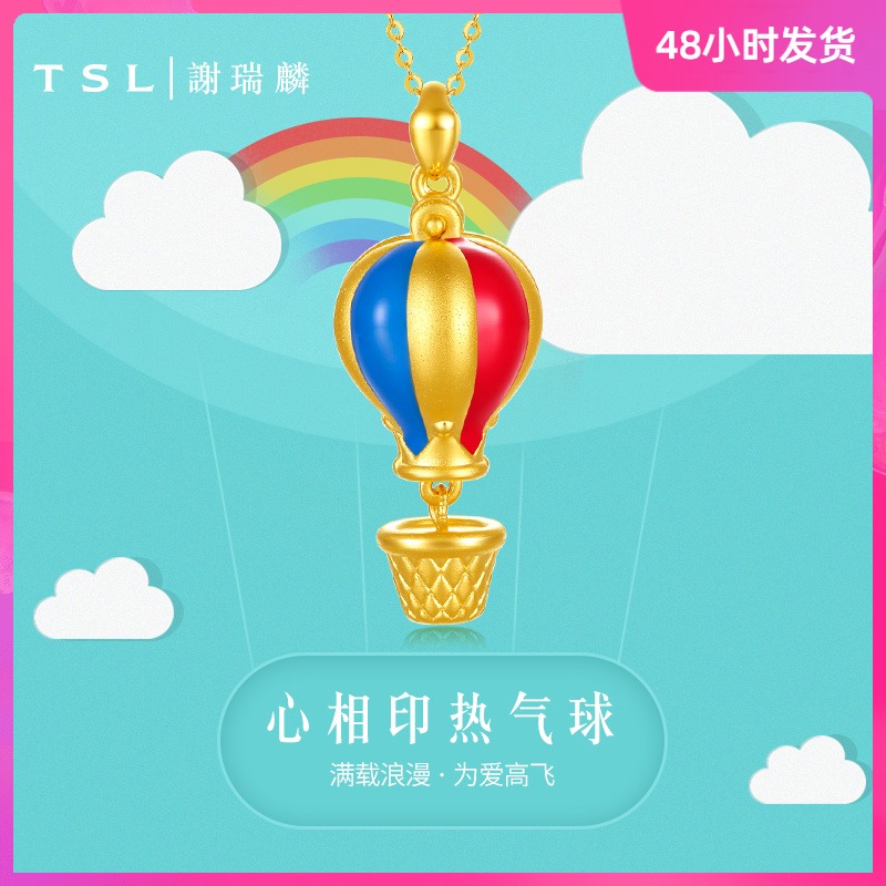 TSL谢瑞麟热气球系列黄金吊坠女时尚珐琅吊坠项坠X4161