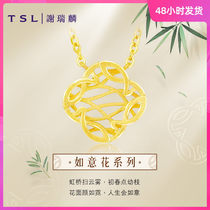 TSL谢瑞麟黄金项链如意花系列镂空雕花女款足金套链X4131