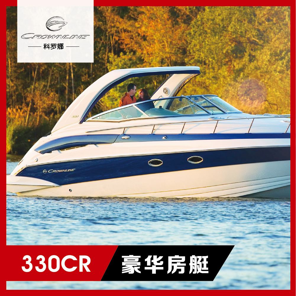 海辉 Crownline/科罗娜330CR美国进口房艇超级豪华快艇玻璃钢游艇